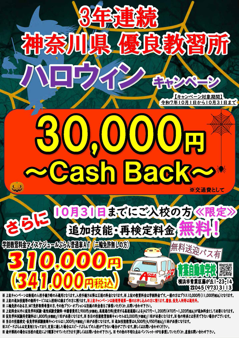 ハロウィンキャンペーン